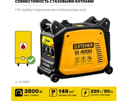Steher 3500 Вт GI-4000 — фото 4