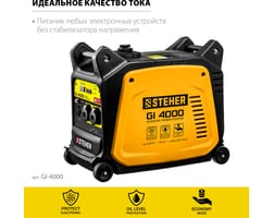 Steher 3500 Вт GI-4000 — фото 5