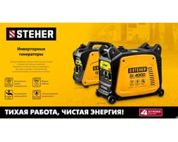 Steher 3500 Вт GI-4000 — фото 14