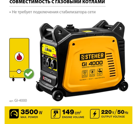 Инверторный генератор STEHER 3500 Вт GI-4000