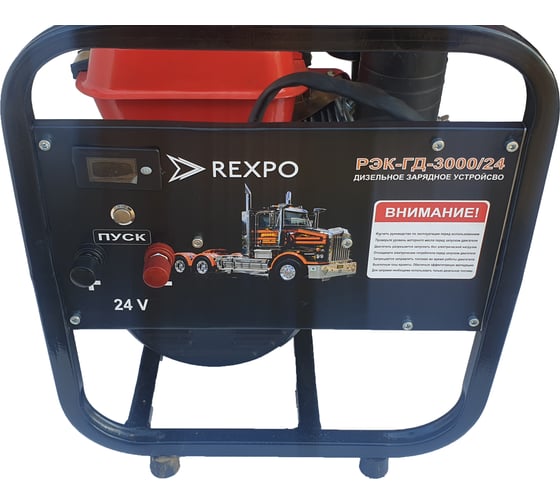 Дизельный генератор REXPO 24V РЭК-ГД-3000/24