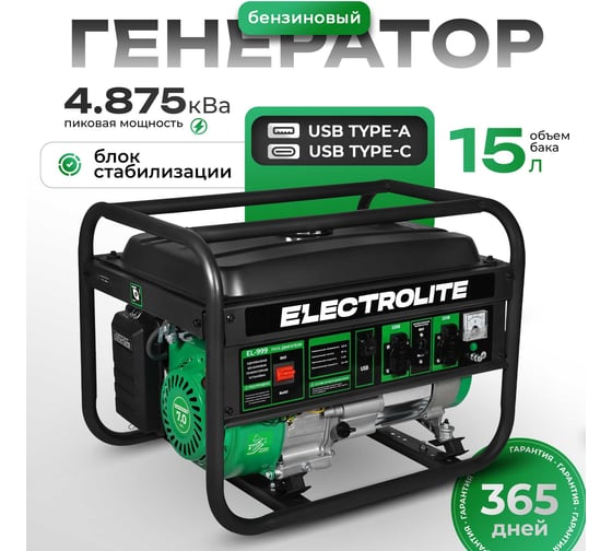 Генератор бензиновый Electrolite EL-999 PRO 6851