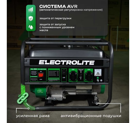 Генератор бензиновый Electrolite EL-999 PRO 6851