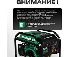 Electrolite EL 4500i 3.3-3.8 кВт — фото 4