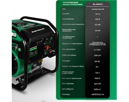 Electrolite EL 4500i 3.3-3.8 кВт — фото 12