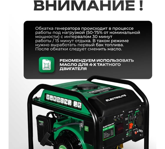 Генератор бензиновый инверторный Electrolite EL 4500i 3.3-3.8 кВт, цифровой дисплей, разъемы USB-A и USB-C, режим ECO 6850