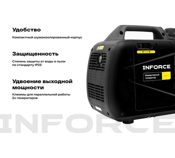 Инверторный генератор Inforce (1 кВт; USB; дисплей; тихий) IGC 1000