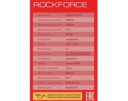 Rockforce RF-FY2500 — фото 12
