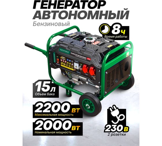 Генератор бензиновый с транзисторным запуском Rockforce 15л, 2000Вт, 7л.с RF-FY2500(60801)