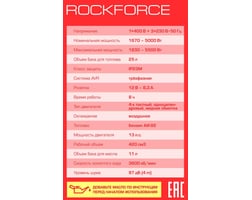 Rockforce RF-FY6500 — фото 10
