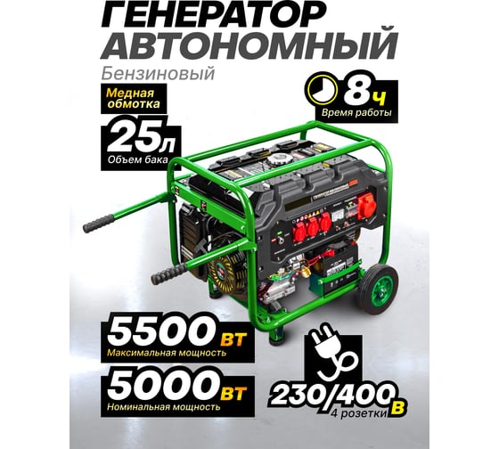 Генератор бензиновый с электрозапуском Rockforce 25л, 1670-5000Вт, 13л.с RF-FY6500(60803)