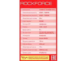 Rockforce RF-FY8500 — фото 10