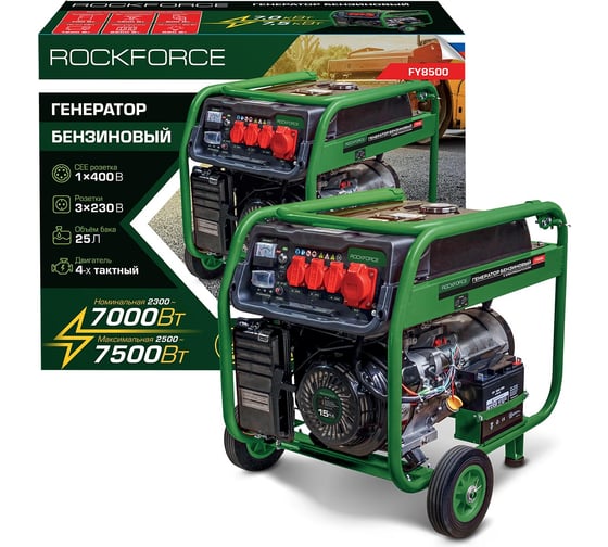 Генератор бензиновый с электрозапуском Rockforce 25л, 2300-7000Вт, 15л.с RF-FY8500(60804)