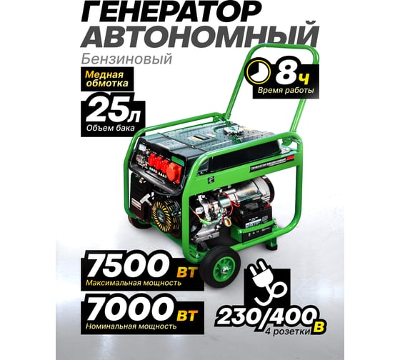 Генератор бензиновый с электрозапуском Rockforce 25л, 2300-7000Вт, 15л.с RF-FY8500(60804)