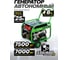 Генератор бензиновый с электрозапуском Rockforce 25л, 2300-7000Вт, 15л.с RF-FY8500(60804) 3