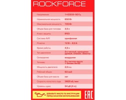 Rockforce RF-FY950-1 — фото 13