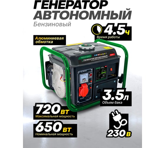 Генератор бензиновый с транзисторным запуском Rockforce 3.5л, 650Вт, 2л.с RF-FY950-1(60799)