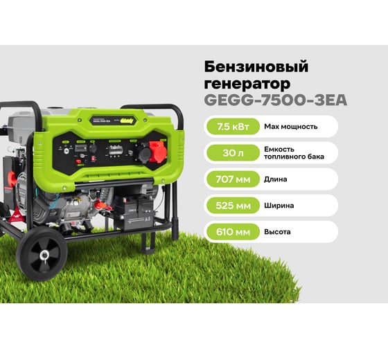 Бензиновый генератор Grizzly GEGG-7500-3EA