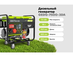 Grizzly Dual Power GEDG-7500-3DA — фото 2