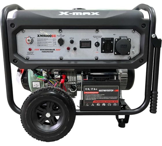 Бензиновый генератор X-MAX 7,5 кВт, электростартер XM9000EC