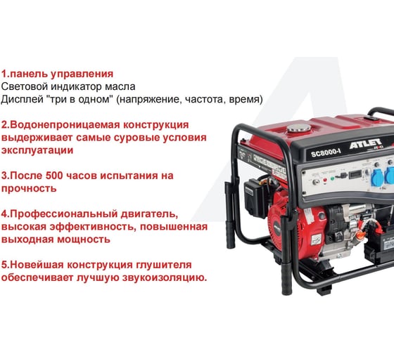 Бензиновый генератор ATLET (6.5кВт ручной и электростартер, колеса и ручки) SC8000-I