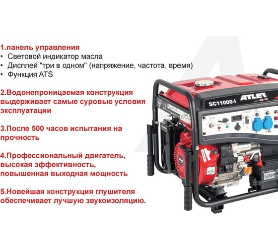 Бензиновый генератор ATLET (8,5 кВт ручной и электростартер, колеса и ручки) SC11000-I