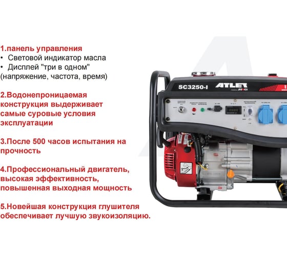 Бензиновый генератор ATLET (2.8кВт ручной стартер) SC3250-I