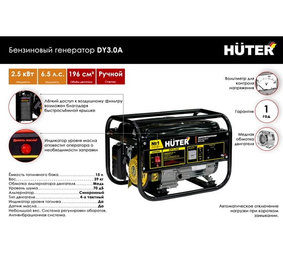 Электрогенератор Huter DY3.0A 64/1/56