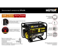 Электрогенератор Huter DY6.5A 64/1/57