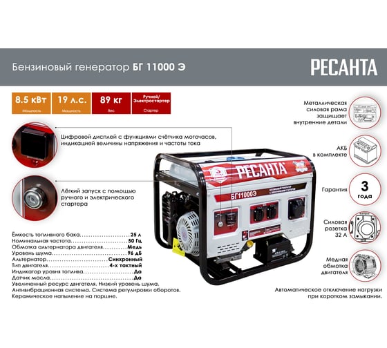 Электрогенератор Ресанта БГ11000Э 64/1/58 1