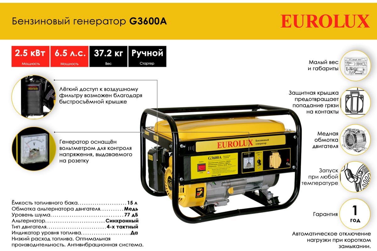 Генератор бензиновый eurolux g3600a