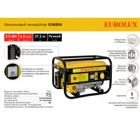 Электрогенератор Eurolux G3600A 64/1/37