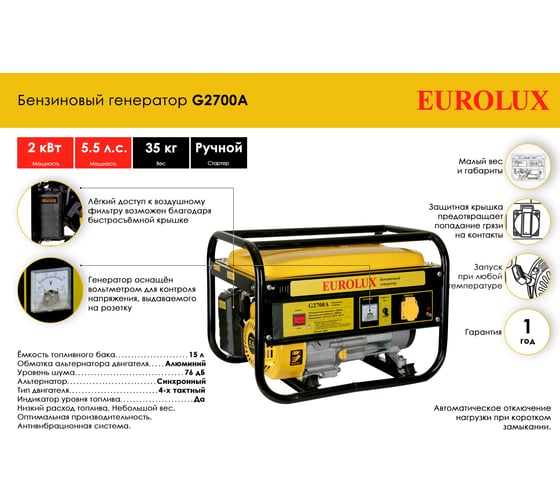 Электрогенератор Eurolux G2700A 64/1/36