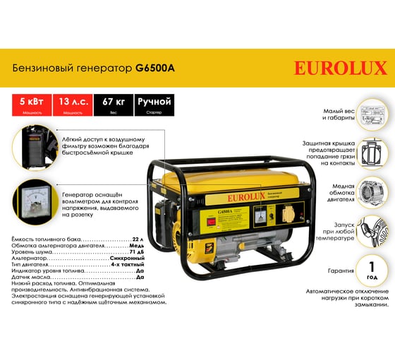  Eurolux G6500A 64/1/42 - выгодная цена, отзывы .