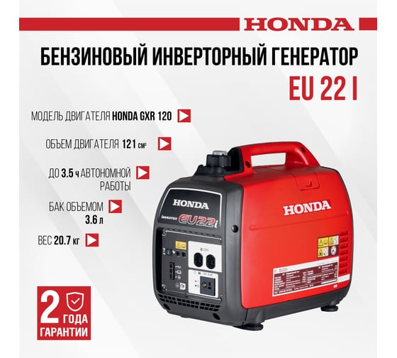 Генератор бензиновый инверторный HONDA EU 22 IT RG EU22ITRGEU