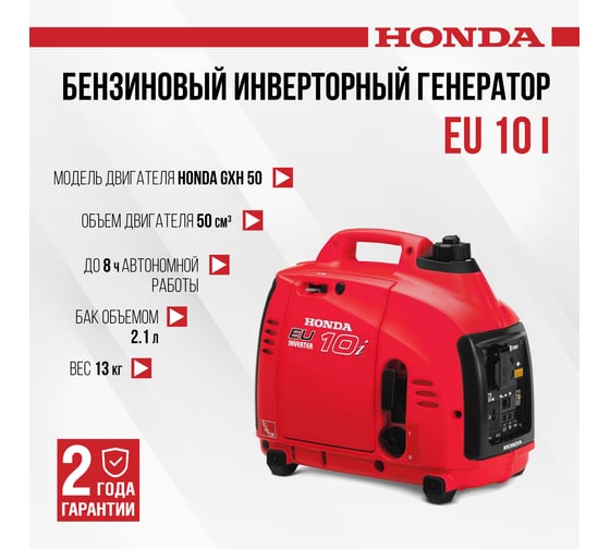 Генератор бензиновый инверторный HONDA EU 10 I EU10IT1RGEU