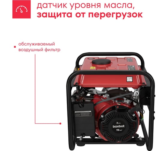 Генератор бензиновый Boxbot BGA 1000 902210.BGA-1000-2