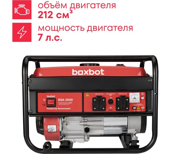 Генератор бензиновый Boxbot BGA 3000 902210.BGA-3000-2