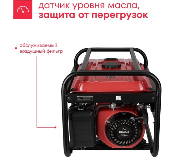 Генератор бензиновый Boxbot BGA 3000 902210.BGA-3000-2