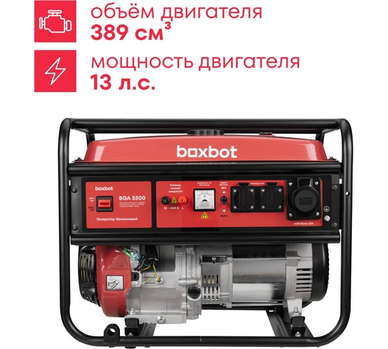 Генератор бензиновый Boxbot BGA 5500 902210.BGA-5500-2