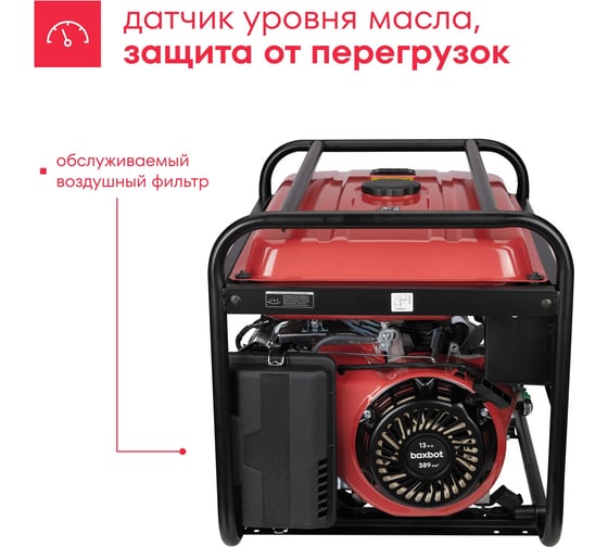 Генератор бензиновый Boxbot BGA 5500 902210.BGA-5500-2