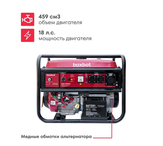 Генератор бензиновый Boxbot BGA 8000E с электростартом + АВР 902210.BGA-8000E-2