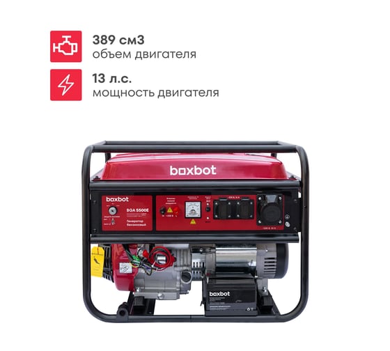 Генератор бензиновый Boxbot BGA 5500E с электростартом 902210.BGA-5500E-2