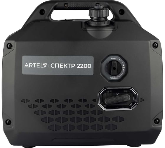 Инверторный генератор ARTELV СПЕКТР 2200 ASI2200