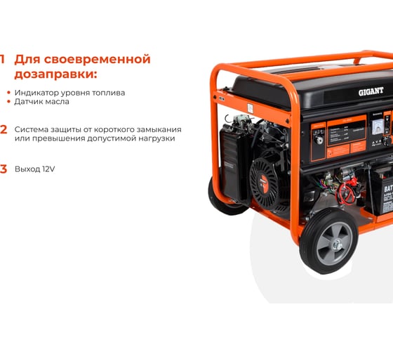 Бензиновый генератор Gigant (6,5 кВт; эл.стартер; ATS; колёса и ручки) GGL-6500E