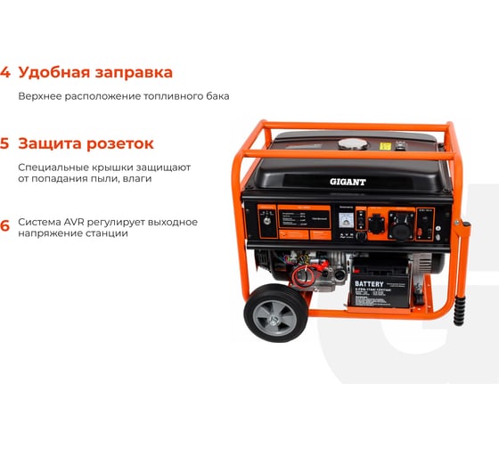 Бензиновый генератор Gigant (6,5 кВт; эл.стартер; ATS; колёса и ручки) GGL-6500E