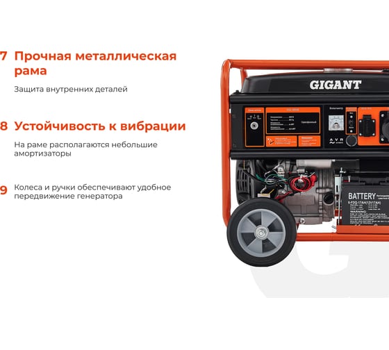 Бензиновый генератор Gigant (6,5 кВт; эл.стартер; ATS; колёса и ручки) GGL-6500E