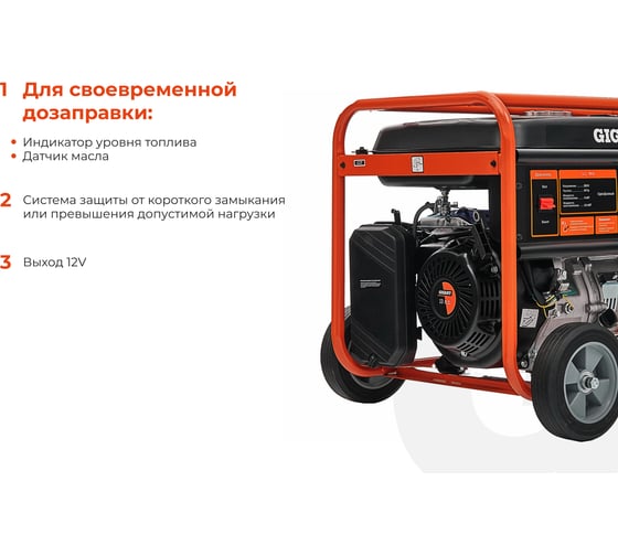 Бензиновый генератор Gigant (5,5 кВт; колёса и ручки) GGL-5500