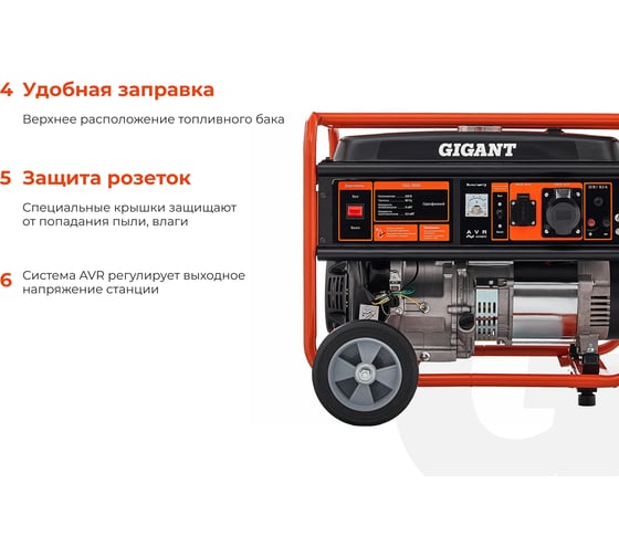 Бензиновый генератор Gigant (5,5 кВт; колёса и ручки) GGL-5500