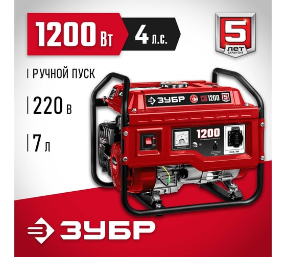 Бензиновый генератор ЗУБР 1200 Вт СБ-1200
